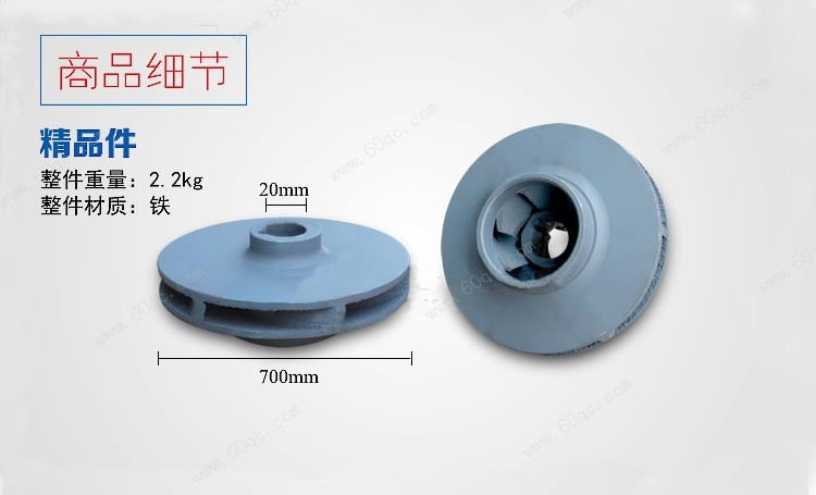 洒水车水泵叶轮商品细节