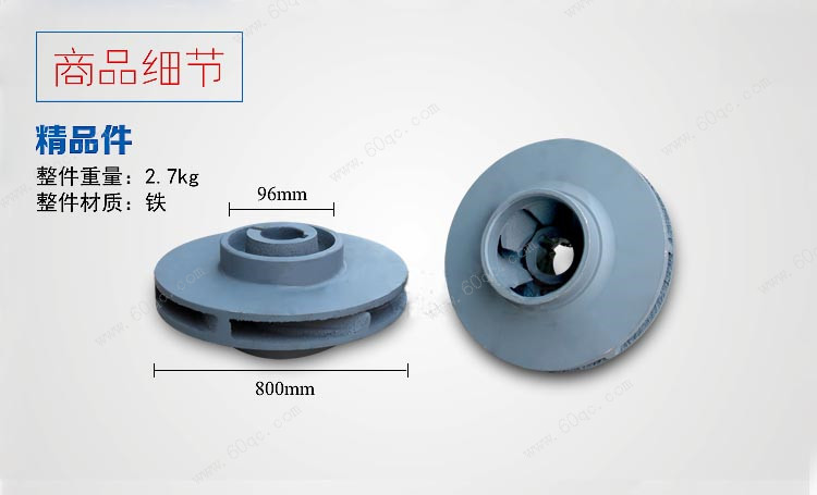 洒水车水泵叶轮商品细节